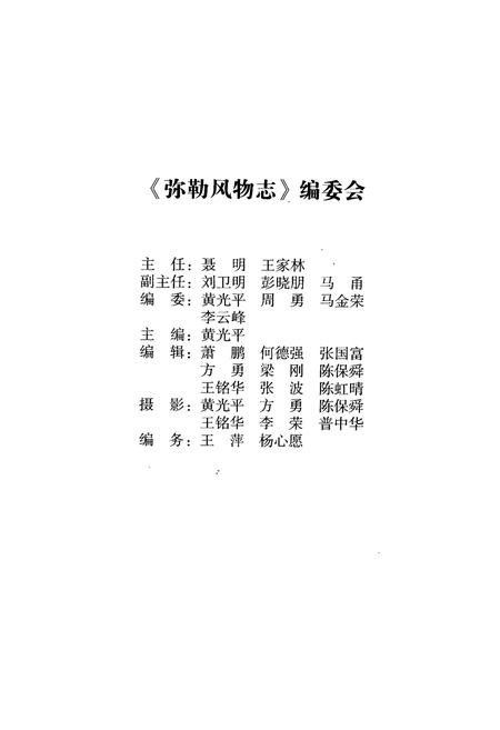 《弥勒风物志》.pdf_云南省志插图2