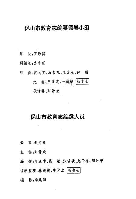 《保山市教育志》.pdf_云南省志插图2