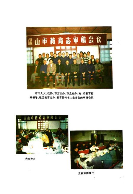 《保山市教育志》.pdf_云南省志插图4