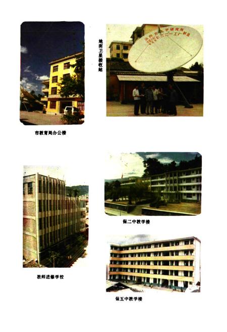 《保山市教育志》.pdf_云南省志插图5