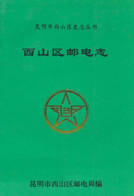 《凤庆县档案志》.pdf_云南省志