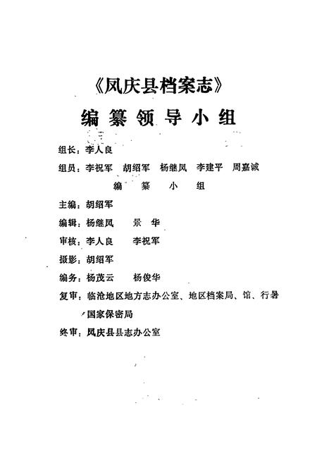 《凤庆县档案志》.pdf_云南省志插图2