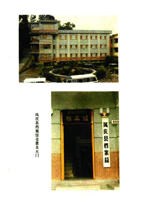 《凤庆县档案志》.pdf_云南省志插图3