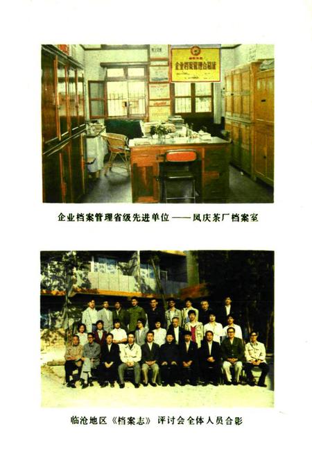 《凤庆县档案志》.pdf_云南省志插图5