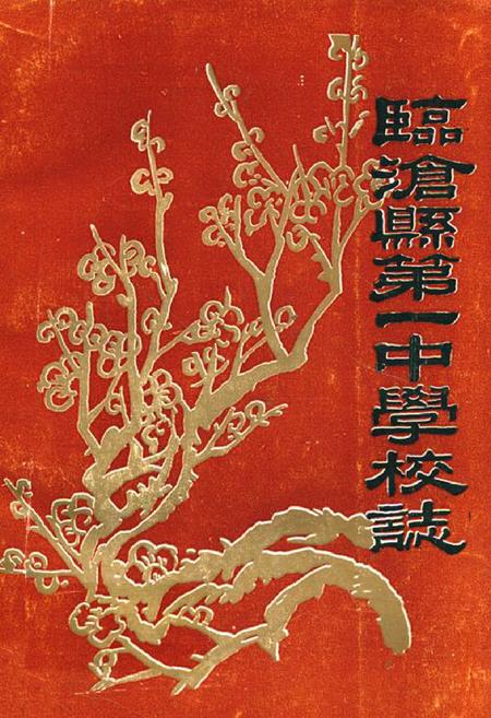 《曲靖市戏曲志》.pdf_云南省志