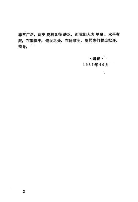 《曲靖市戏曲志》.pdf_云南省志插图3