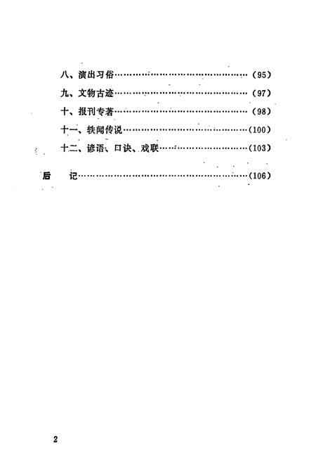 《曲靖市戏曲志》.pdf_云南省志插图5