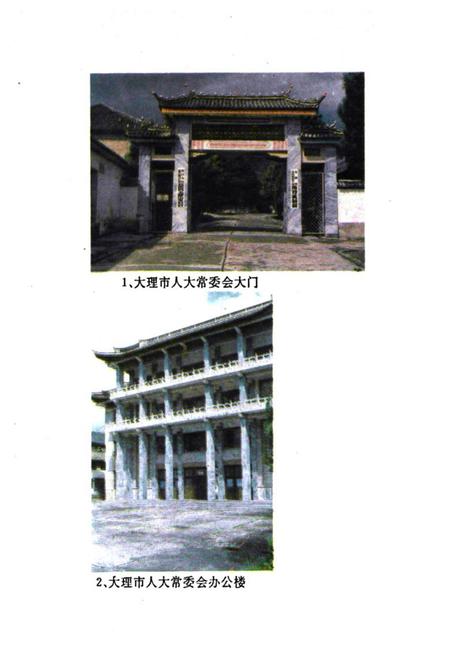《大理市人大志》.pdf_云南省志插图3