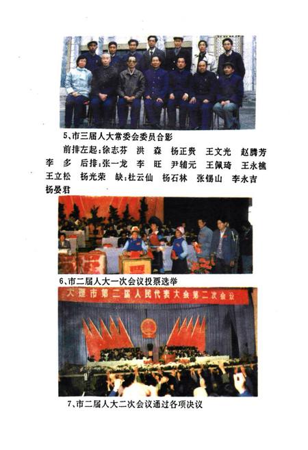 《大理市人大志》.pdf_云南省志插图5