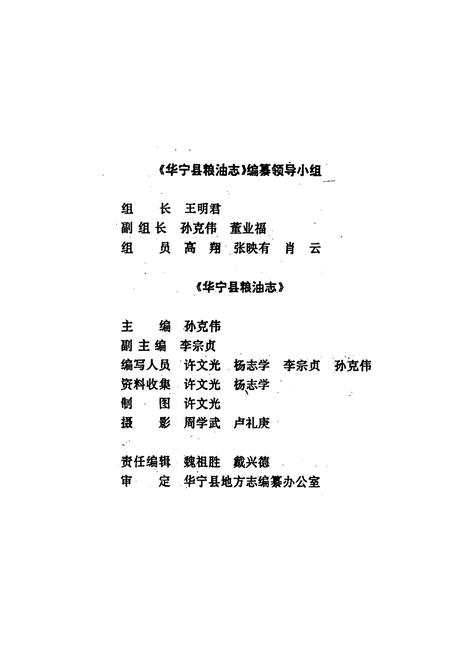 《华宁县粮油志》.pdf_云南省志插图2