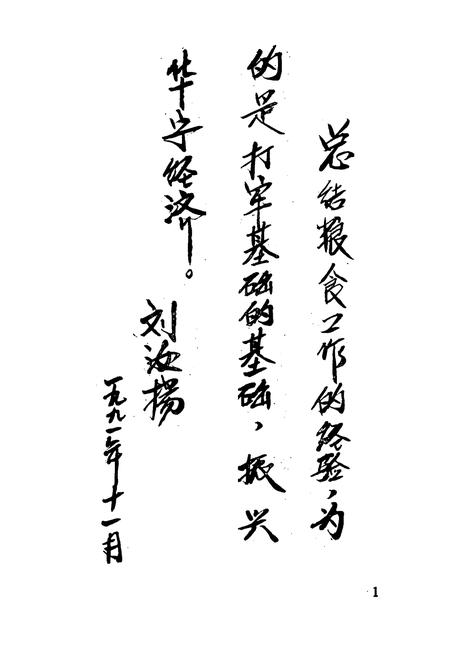 《华宁县粮油志》.pdf_云南省志插图3