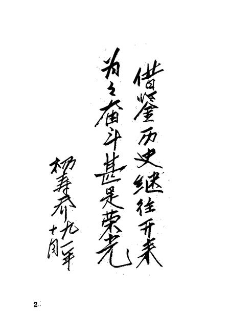 《华宁县粮油志》.pdf_云南省志插图4