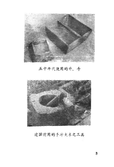 《华宁县粮油志》.pdf_云南省志插图5