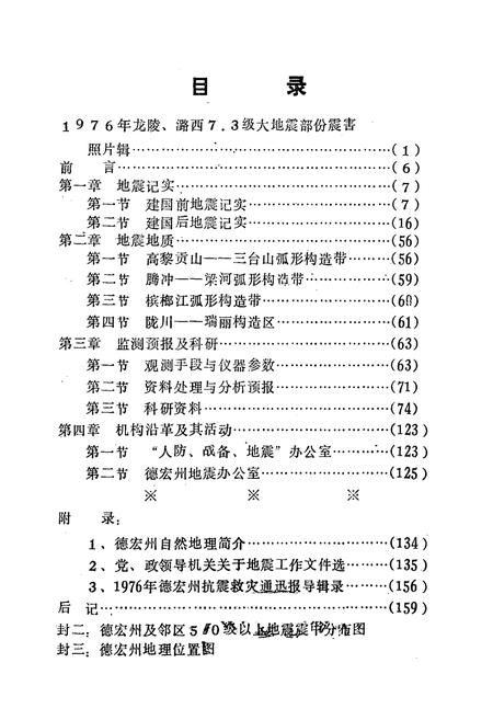 《德宏州地震志》.pdf_云南省志插图1