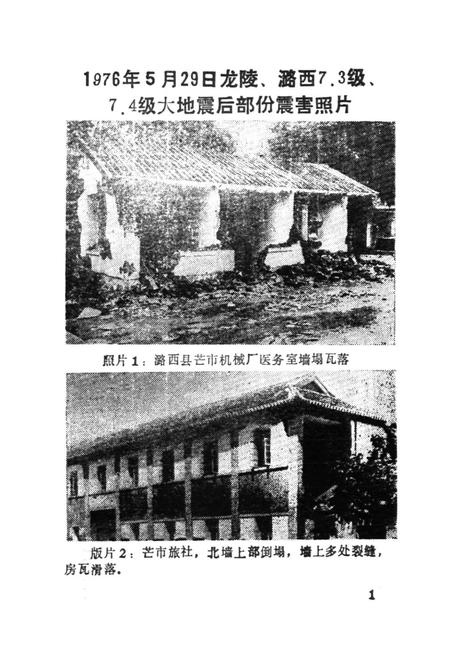 《德宏州地震志》.pdf_云南省志插图2