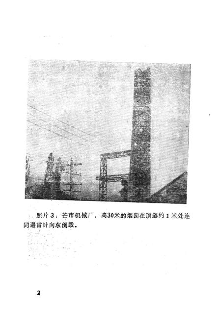 《德宏州地震志》.pdf_云南省志插图3