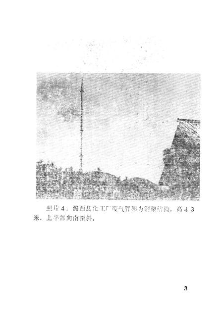 《德宏州地震志》.pdf_云南省志插图4