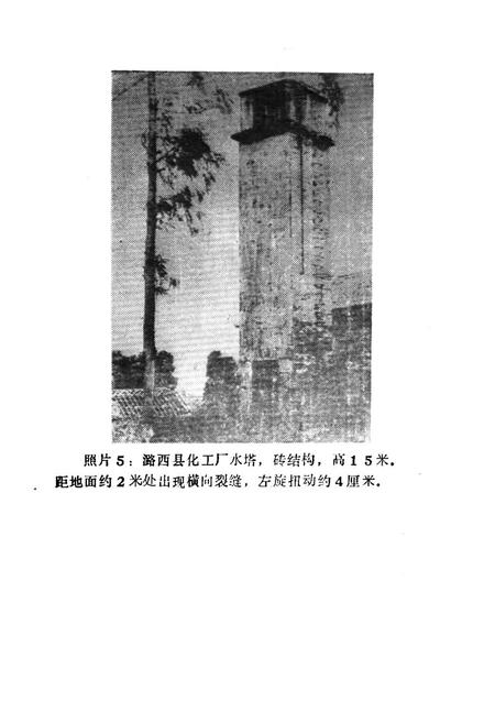 《德宏州地震志》.pdf_云南省志插图5