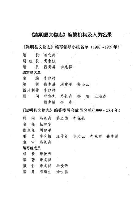 《嵩明县文物志》.pdf_云南省志插图3