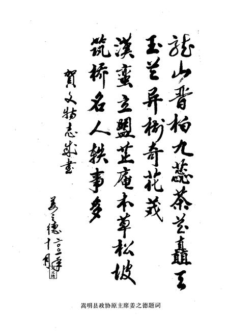 《嵩明县文物志》.pdf_云南省志插图5
