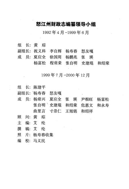 《怒江傈僳族自治州财政志》.pdf_云南省志插图2