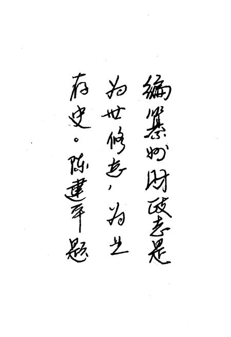 《怒江傈僳族自治州财政志》.pdf_云南省志插图3