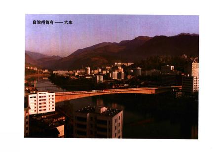 《怒江傈僳族自治州财政志》.pdf_云南省志插图5