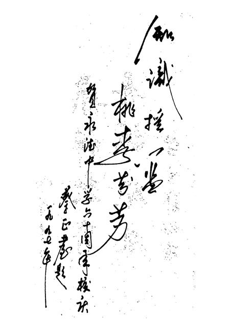 《永德一中校志(1937-1995)》.pdf_云南省志插图3