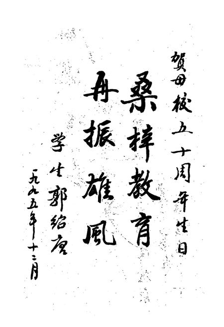 《永德一中校志(1937-1995)》.pdf_云南省志插图4