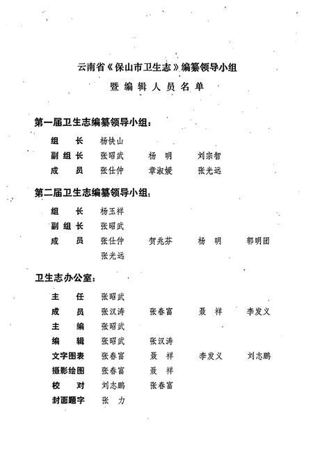 《保山市卫生志》.pdf_云南省志插图3