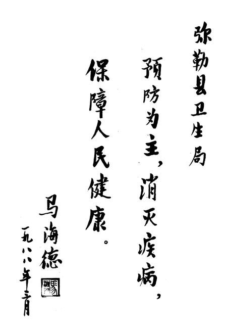 《《弥勒县卫生志》》.pdf_云南省志插图1