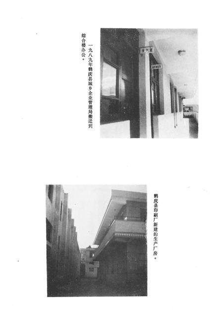 《鹤庆县城乡集体企业志(1950-1988)》.pdf_云南省志插图4