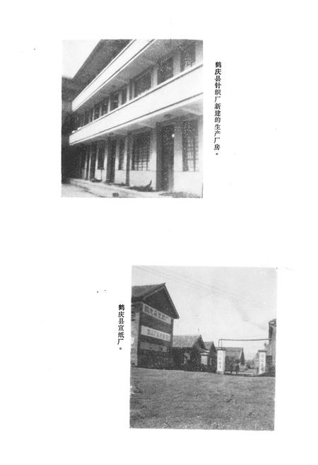 《鹤庆县城乡集体企业志(1950-1988)》.pdf_云南省志插图5