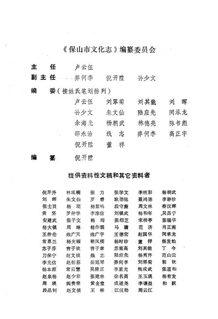 《保山市文化志》.pdf_云南省志插图2