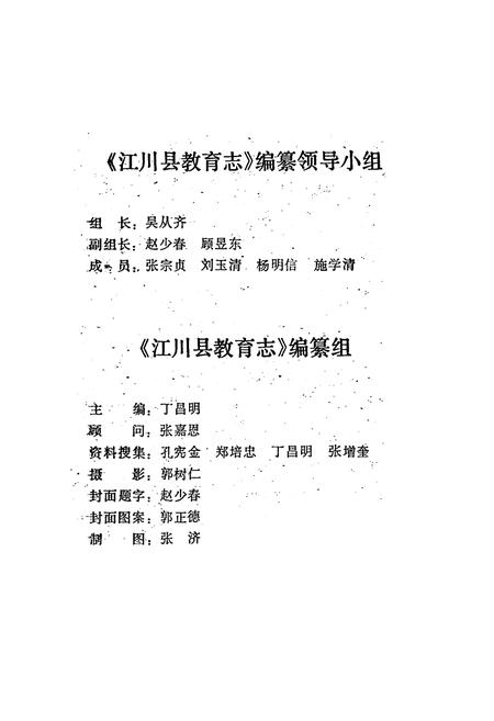《江川县教育志》.pdf_云南省志插图2