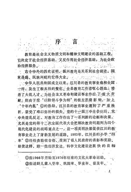 《江川县教育志》.pdf_云南省志插图4