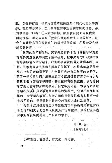 《江川县教育志》.pdf_云南省志插图5
