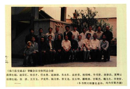 《易门县交通志》.pdf_云南省志插图2