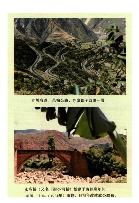 《易门县交通志》.pdf_云南省志插图3