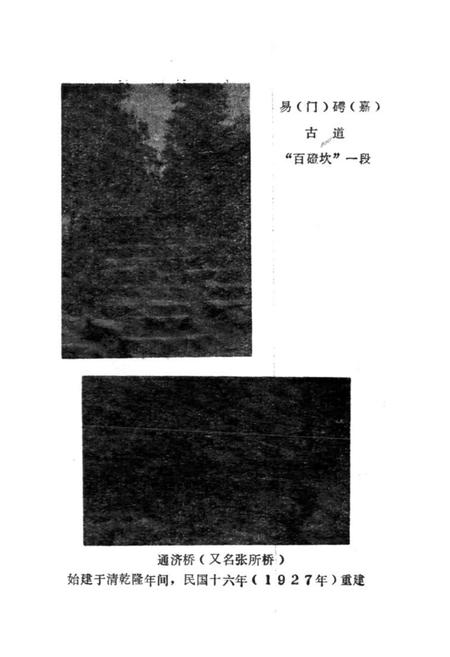 《易门县交通志》.pdf_云南省志插图5