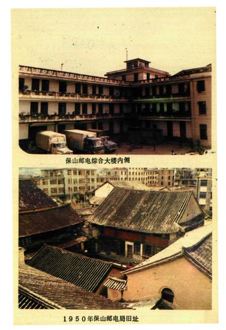 《保山地区邮电志》.pdf_云南省志插图3