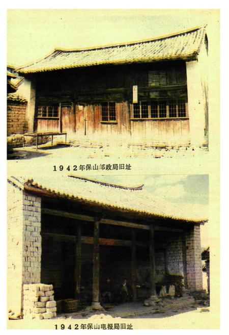 《保山地区邮电志》.pdf_云南省志插图4