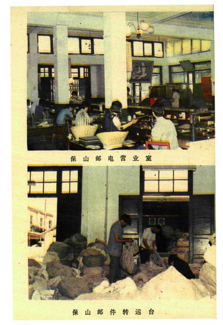 《保山地区邮电志》.pdf_云南省志插图5