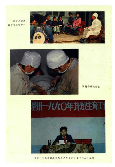 《巍山彝族回族自治县人口志(1912-1990)》.pdf_云南省志插图2