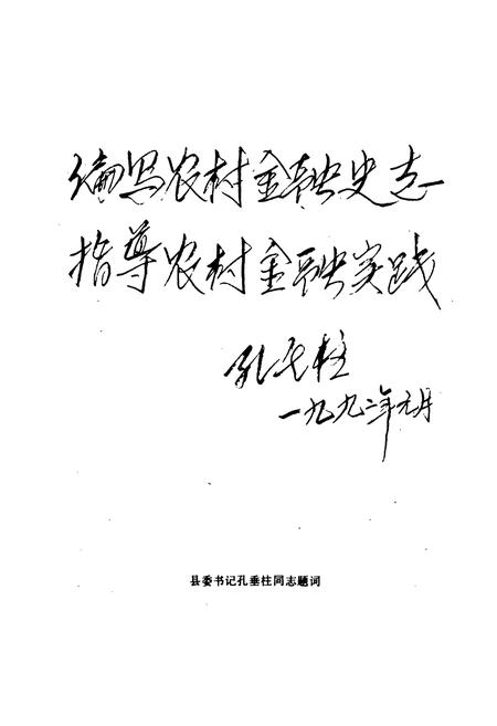 《宣威县农村金融志(1951-1988)》.pdf_云南省志插图3