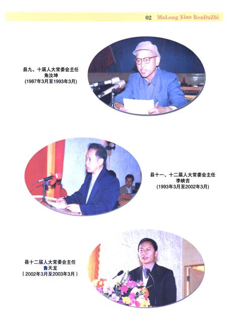 《马龙县人大志》.pdf_云南省志插图3
