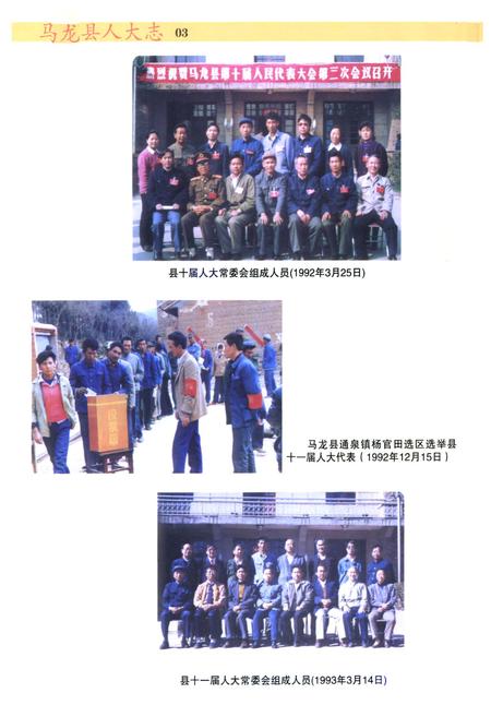 《马龙县人大志》.pdf_云南省志插图4