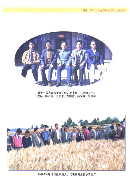 《马龙县人大志》.pdf_云南省志插图5