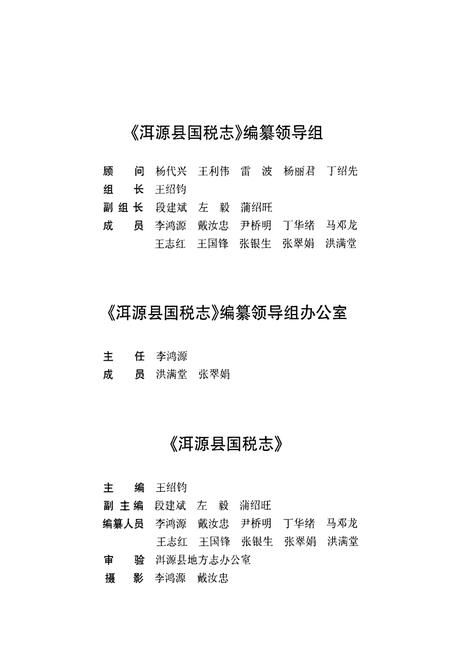 《《洱源县国税志(1978-2007)》》.pdf_云南省志插图4