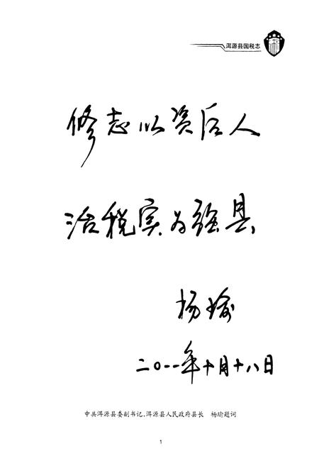 《《洱源县国税志(1978-2007)》》.pdf_云南省志插图5